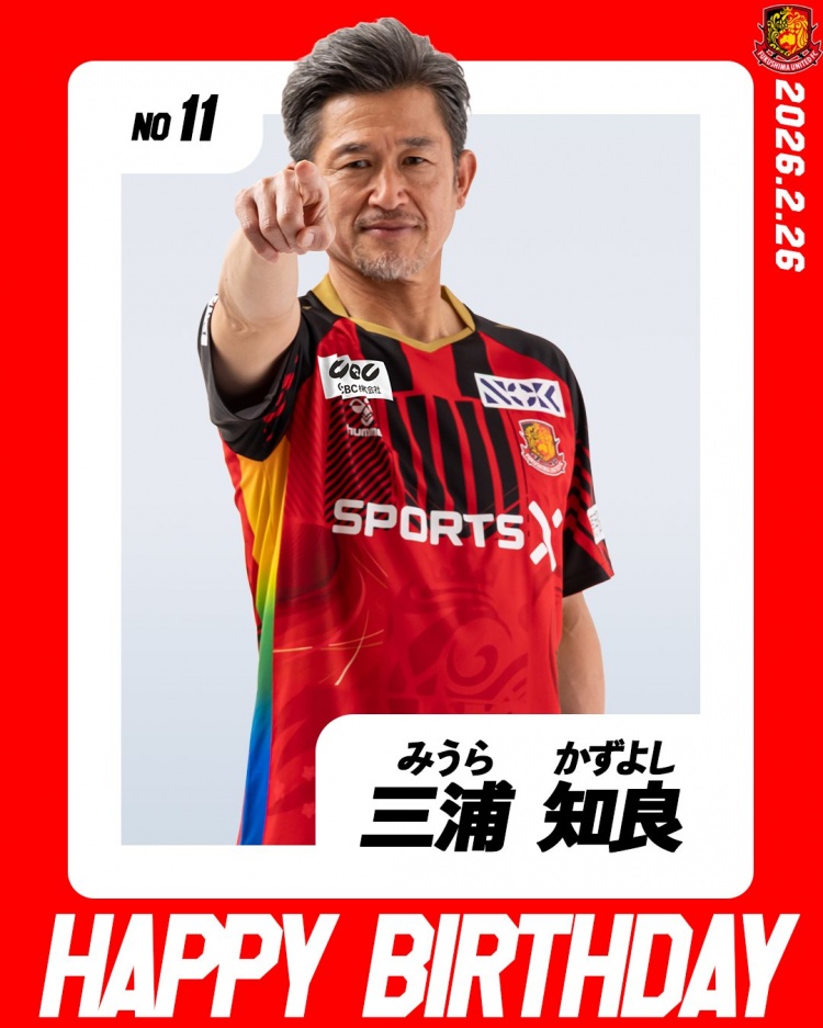华体会APP-真踢到退休？福岛联队祝三浦知良59岁生日快乐，职业生涯长达41年